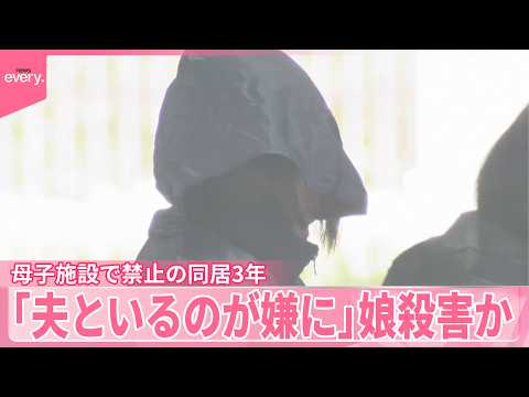 【母子施設“姉妹死亡”】禁止の同居3年…押し入れに隠す「夫といるのが嫌に｣娘殺害か  福岡･嘉麻市 サムネイル