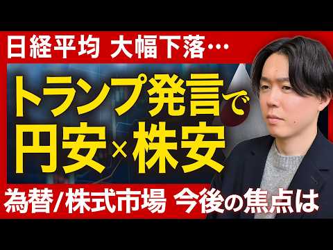 【日経平均株価 一時51,000円割れ…】トランプ発言で円安・株安が進行 どこまで続く？/テクニカルから見る日本株の下…