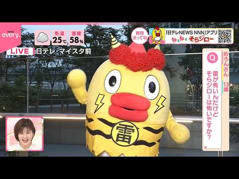 【ねぇねぇそらジロー】雷が怖いんだけどそらジローは雷が怖いですか？ サムネイル