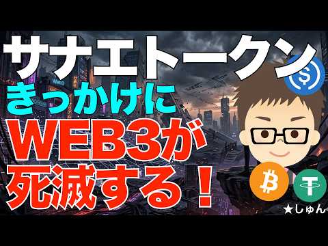 サナエトークン(SANAE TOKEN)問題きっかけに、がんじがらめの管理になるのを危惧！〜イノベーションを抑制し日本…