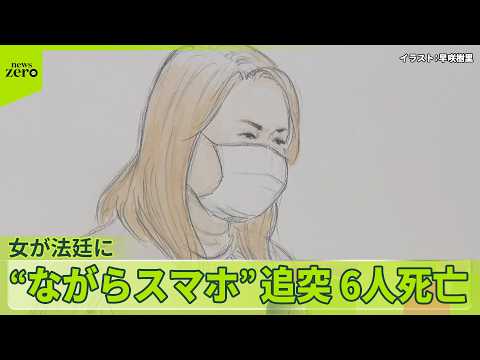 【新名神6人死亡事故】元運転手の女初公判“ながらスマホ”追突「動画流し…」13秒の脇見運転か サムネイル