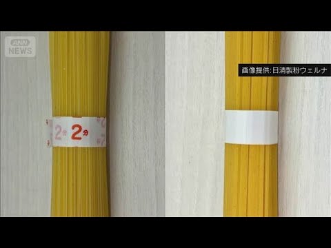 日清製粉も…ナフサ供給の影響広がる(2026年5月12日)