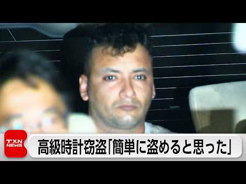 【話題】中野区で2億円級の高級時計が盗難…容疑者「観光じゃないが機会なら」未発見3本を捜索中