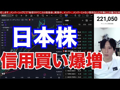 2/3【日本株信用買い爆増‼日経平均2000円急騰に違和感。機関投資家の先物仕掛け買いか⁉】ドル円155円に上昇。金、… サムネイル