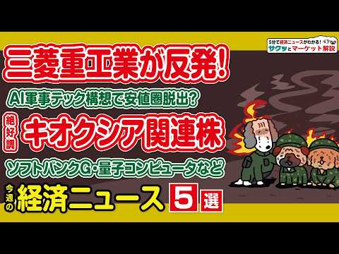 ソフトバンクGとトヨタで首位争い／三菱重工株価が反撃？／キオクシアのお友達にも期待／LINEヤフーが生保参入／量子コン… サムネイル