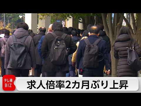 2月有効求人倍2カ月ぶり上昇　失業率は7カ月ぶり改善