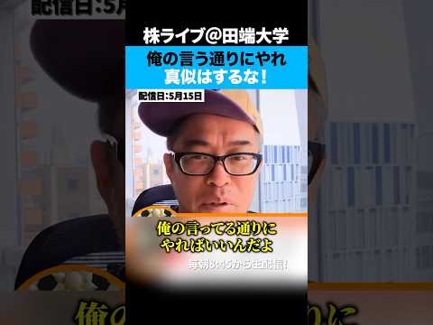田端の言うことを聞いた視聴者が3銘柄でストップ高！？ サムネイル