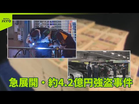 【急展開・約4.2億円強盗事件】金の取引関係か　香港でも大金めぐる強盗事件…羽田の被害者が被害か サムネイル