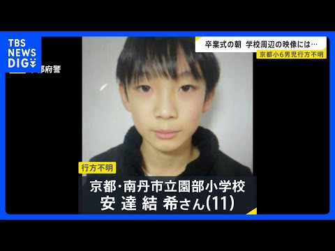 小6男児行方不明当日の朝、何が？小学校周辺を走る車のドライブレコーダー映像には…手がかりのランリュックは「発見前日には…