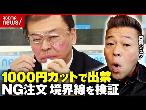 【1000円カットで出禁】モノマネ芸人激白…こだわりどこまで許される？「10分超」「3mm」NGの境界線とは｜ABEM… サムネイル