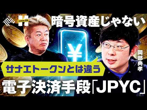 日本円連動のステーブルコインJPYCは “サナエトークン騒動”とは無縁 ブロックチェーンで「秒速・激安決済」を実装した… サムネイル