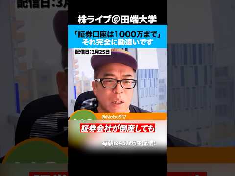 証券会社が潰れたらお金はどうなる？