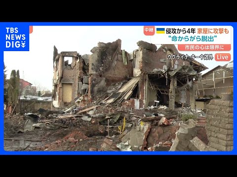 市民が暮らす場所にもミサイル攻撃　家屋が粉々に…強い焦げた臭い…市民の心も限界に　ウクライナ首都キーウ郊外から【現地中… サムネイル