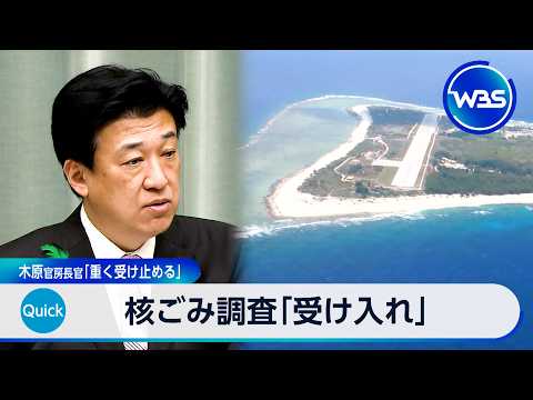 核ごみ調査「受け入れ」木原官房長官「重く受け止める」【WBS】 サムネイル