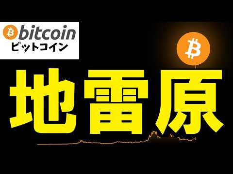 【仮想通貨 ビットコイン】押し目買い？破滅へのダイブ？清算マップが暴くクジラたちの狙いはココ！（朝活2165） サムネイル