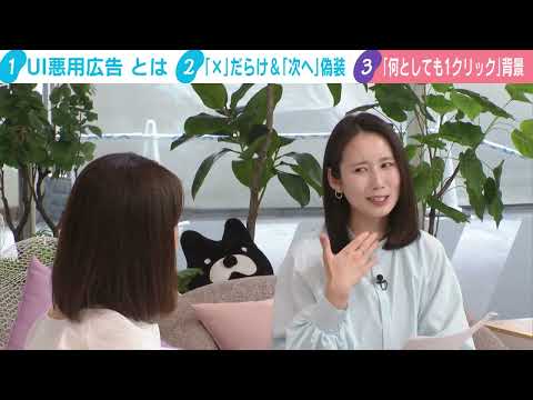 【UI悪用広告】本物の「×」はどれ？「ストレージがいっぱい」「次へ」を偽装 “何としても1クリック”の背景｜わたしとニ… サムネイル