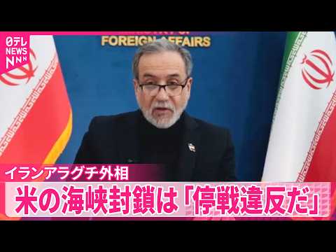 【2回目の対面協議めぐり】イラン側｢最終決定は下されていない｣ サムネイル