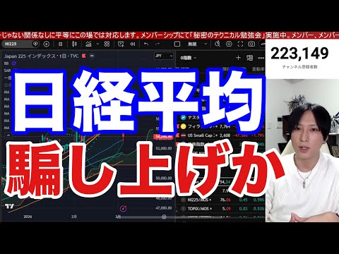 3/5【日経平均騙し上げか⁉日本株信用投げ売りで寄天祭り】イラン情勢緊迫で週末上値重い。ドル円157円、WTI原油急騰… サムネイル