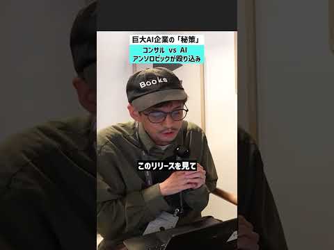 【巨大AI企業の秘策】「コンサル vs AI」アンソロピックが殴り込み コンサル anthropic FDE pala… サムネイル
