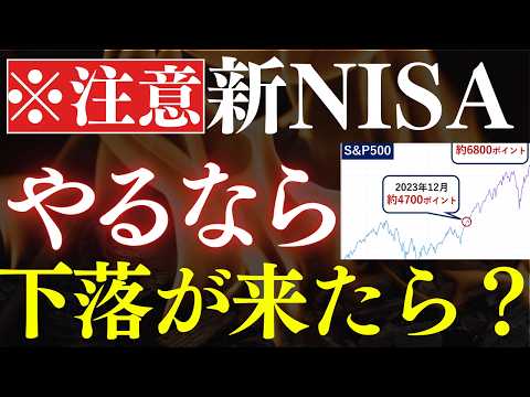 【2026年・NISAは暴落待ち】投資の仕込み時はいつ？20代～60代の始め時 サムネイル