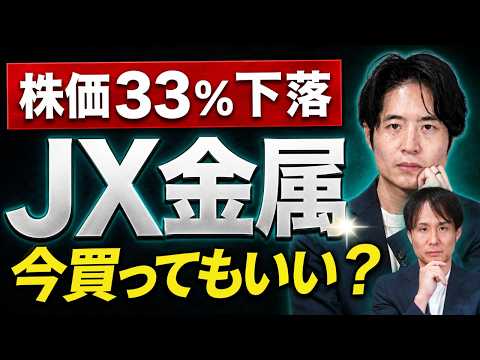 【JX金属】株価急落は買い場か？AI・半導体需要と資本政策を徹底分析 サムネイル
