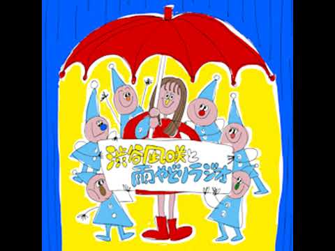 21「アフタートーク」2026.02.21【渋谷凪咲と雨やどりラジオ】 サムネイル