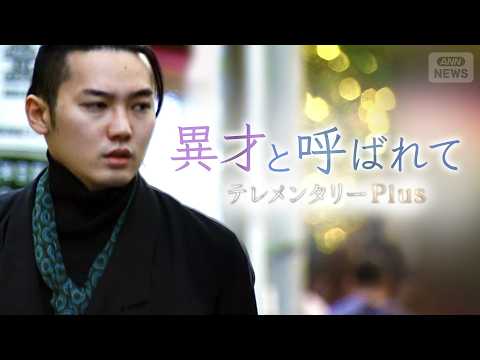 「突き抜けろ！」東大発・異才発掘プロジェクトが見出した子どもたち、12年後の今… 青年となった画家は苦悩していた【テレ… サムネイル