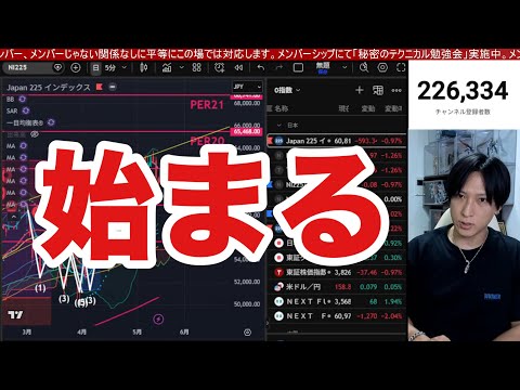 5/18【キオクシアS高なのに日経平均593円安‼○○次第で日本株さらに下落か⁉】AI半導体株急落続く。円安、株安、債… サムネイル