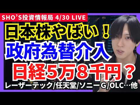 【政府為替介入！急激ドル円高も反転へ！？日経平均58,000円割れの波乱へ？レーザーテック決算やばいPTS暴落中！】レ… サムネイル
