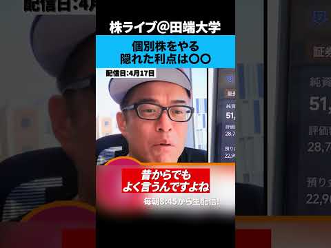 意外と知られてない個別株をやるメリット サムネイル