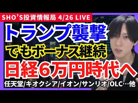 【トランプ襲撃も日経平均61,000円へ？バリュー株が割安！】ソフトバンクG/任天堂/富士通/キオクシア/イオン/De… サムネイル