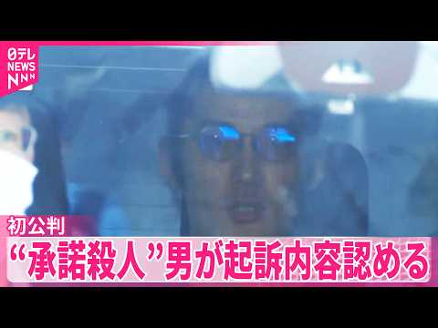 【“承諾殺人”初公判】“座間市9人殺害”報道きっかけに…  男が起訴内容認める