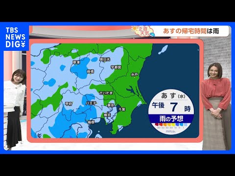 【3月25日 関東の天気】帰宅時間は雨｜TBS NEWS DIG