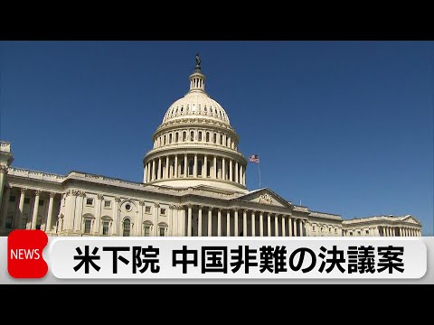 米下院 中国非難の決議案提出　高市氏答弁巡り　トランプ政権と温度差か サムネイル
