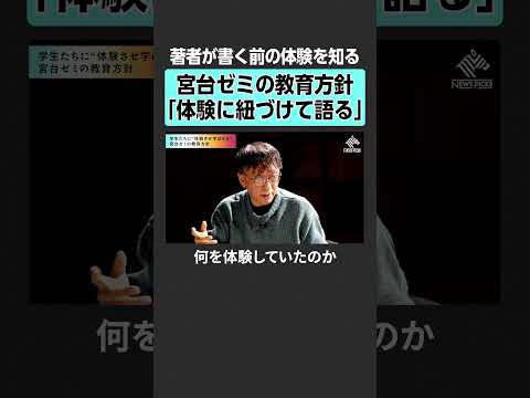 【佐藤優×宮台真司】宮台ゼミの教育方針　exclusive 佐藤優 宮台真司 ポピュリズム  AI倫理 文脈 体験 カ… サムネイル