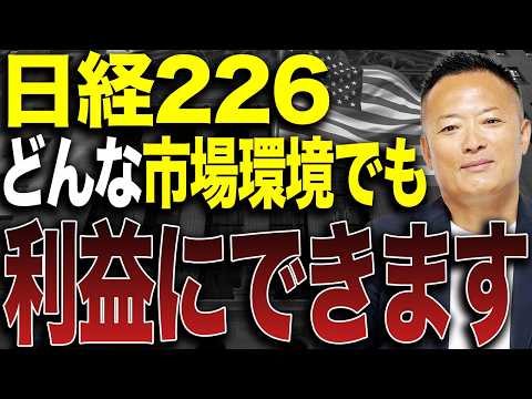 日経225オプションとは何か？初心者でもわかる仕組みと利益が出る人・損する人の違いを徹底解説 サムネイル