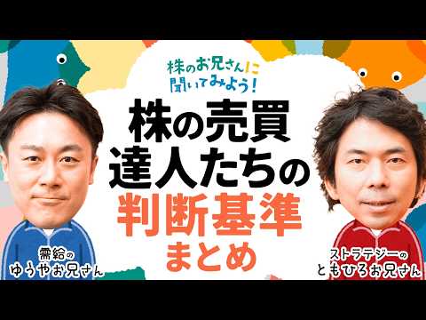 【株の達人の売買基準は】大川智宏氏：PER・PBRよりEPS成長率/岡村友哉氏：藤本茂氏はデイトレ+MACD/レーティ… サムネイル