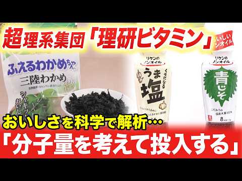 捨てられるはずの○○から大ヒット！理研ビタミンが起こした日本の食卓革命【カンブリア宮殿】 サムネイル