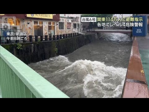 【台風6号】各地でレベル4「危険警報」　関東の約114万人に避難指示(2026年6月3日) サムネイル