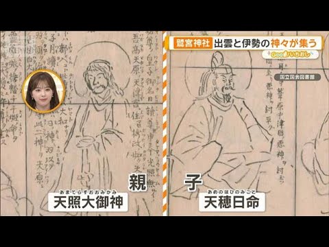 出雲と伊勢の神々集う「鷲宮神社」 横向き社殿は頼朝の影響？【グッド！いちおし】【グッド！モーニング】(2026年6月1… サムネイル