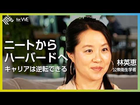 ニートからハーバード大学へ。 「空海、空白の7年間」にヒントが？　キャリアを逆転させた思考法  ｜WOMANSHIP… サムネイル