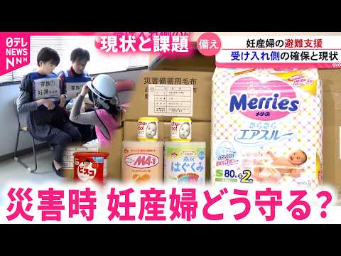 【課題】物資や授乳スペースは？災害時 妊産婦の避難支援の現状　宮城　NNNセレクション サムネイル