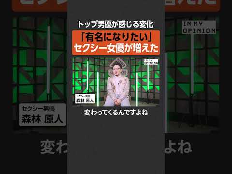 【セクシー女優】有名になりたい人が増えた  newspicks サムネイル