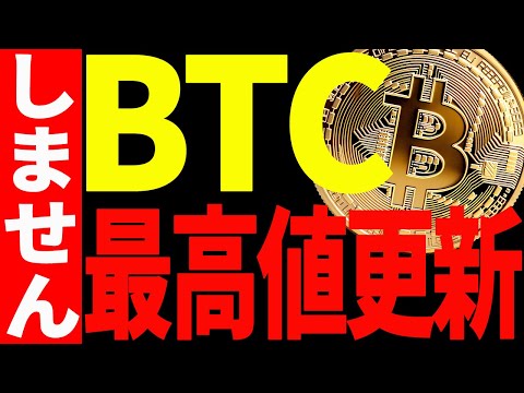 ビットコイン遂に爆上げ開始！でも最高値更新はしません！【仮想通貨】 サムネイル