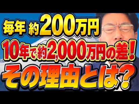 毎年200万円の差が10年で2000万円に…話題の理由と老後資金運用のコツ