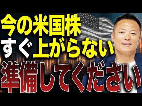 【米国株】次の上昇はまだ来ない…横ばい相場の先にある「中間選挙」が最大の転換点です サムネイル