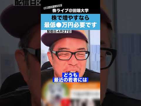 【カテキンさん】株で増やすなら、最低○万円は必要です!! サムネイル