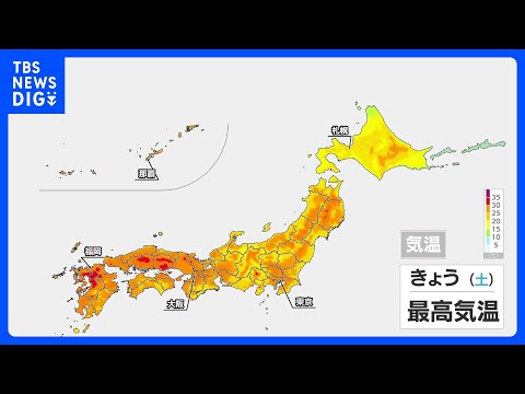 暑さレベルアップ　夏日・真夏日地点今年最多に　関東でも真夏日続出へ｜TBS NEWS DIG
