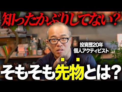 なぜ先物が上がると現物株も上がる？世界初の先物は日本で300年前に生まれた。 サムネイル