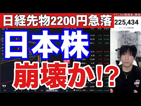 3/28【緊急.日経先物2200円大暴落‼ブラックマンデー日本株崩壊か⁉】ドル円160円で円安加速。中東情勢カオスでW…